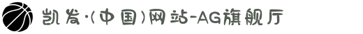 凯发·(中国)网站-AG旗舰厅